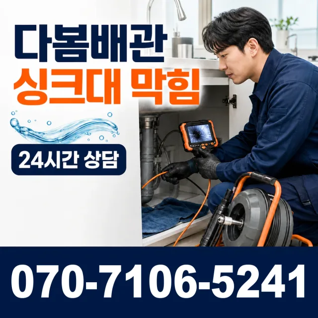 경기 부천시 오정구 내동 샤워수전교체 상담 이미지 1