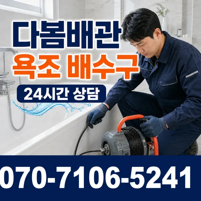 경기 부천시 오정구 내동 샤워수전교체 상담 이미지 6