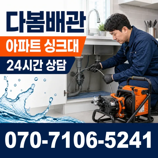 경기 부천시 오정구 내동 샤워수전교체 상담 이미지 7